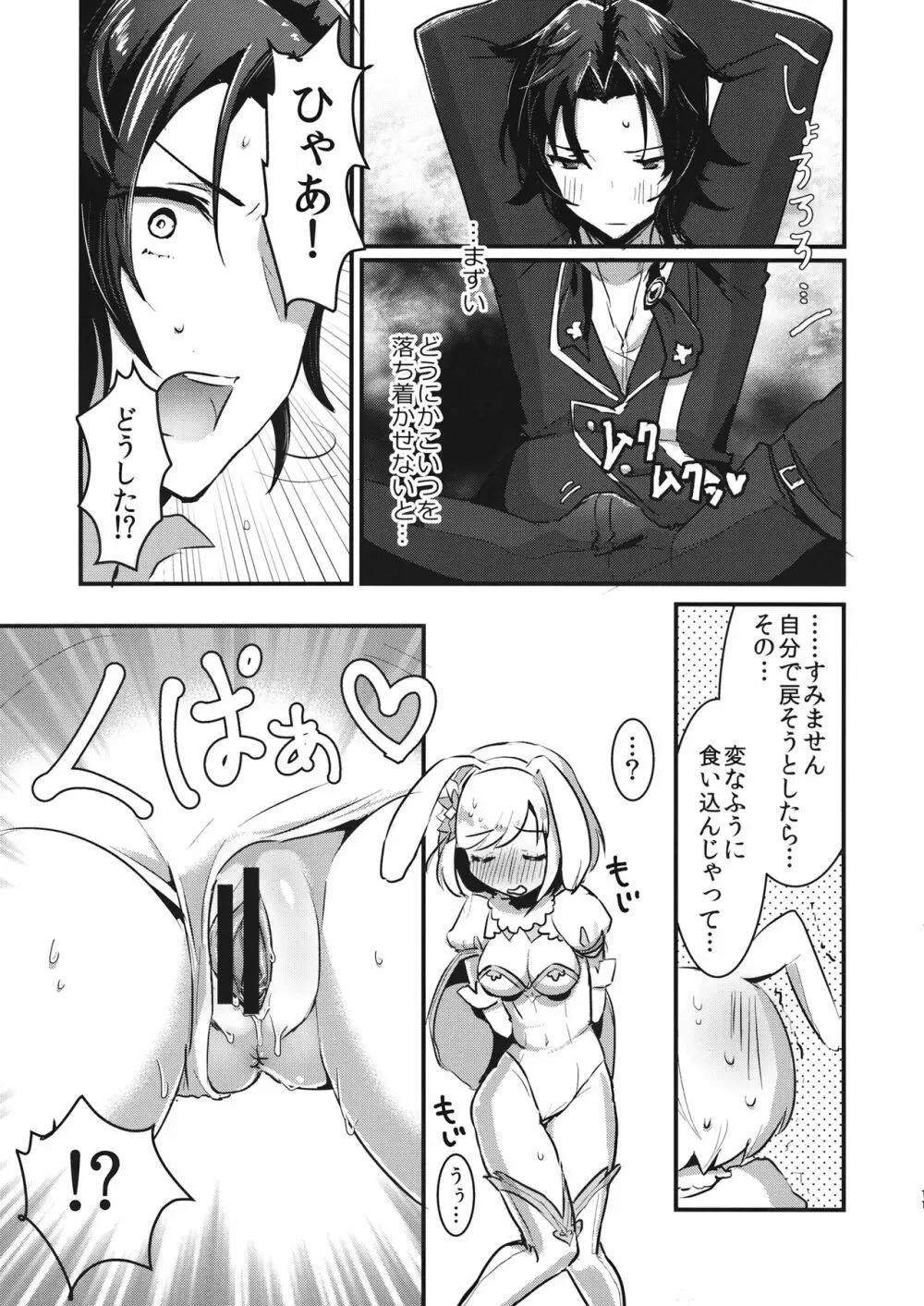 ぴょんぴょん種付けうさぎ小屋 - page10