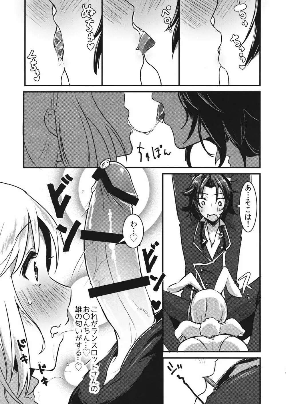 ぴょんぴょん種付けうさぎ小屋 - page14