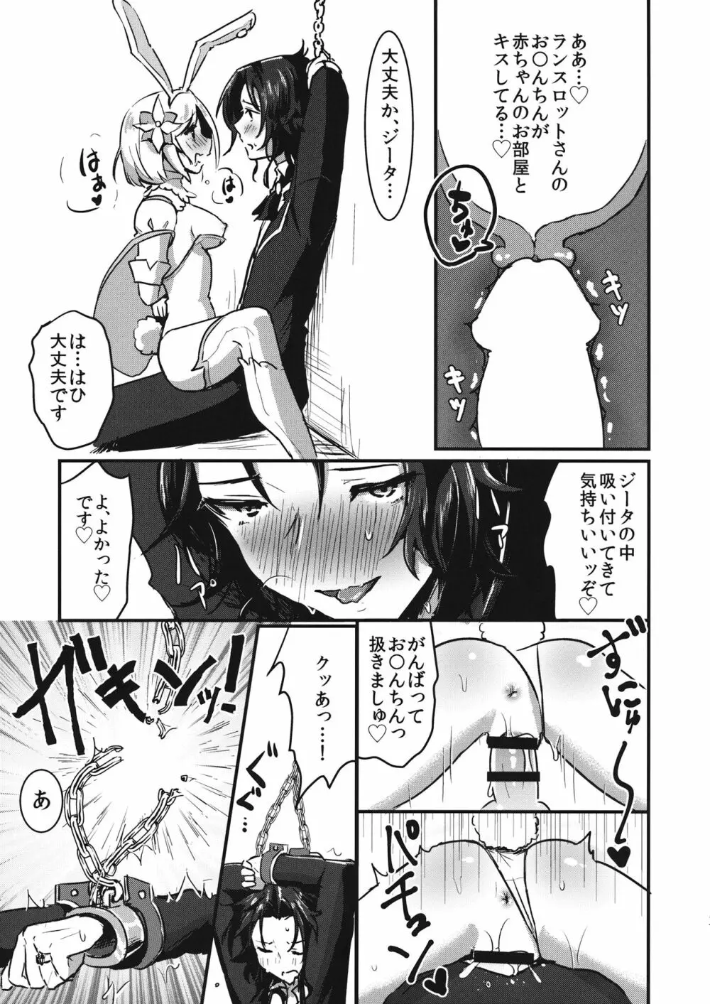 ぴょんぴょん種付けうさぎ小屋 - page16