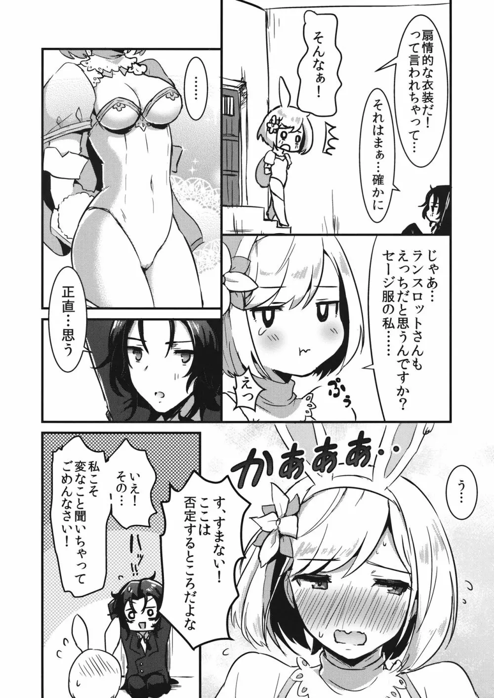 ぴょんぴょん種付けうさぎ小屋 - page5