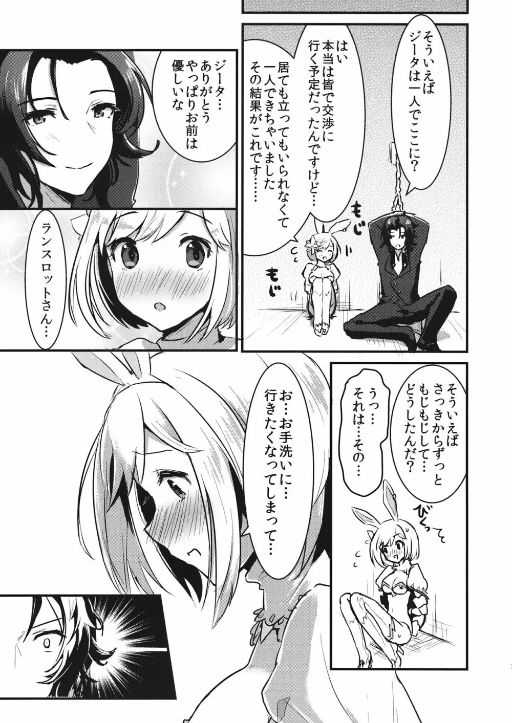 ぴょんぴょん種付けうさぎ小屋 - page6