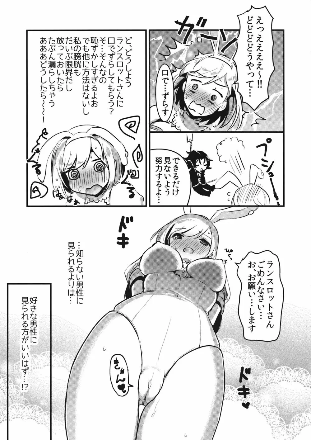 ぴょんぴょん種付けうさぎ小屋 - page8