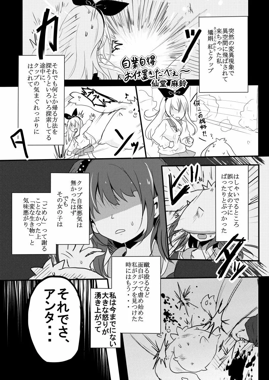 いじめっ子リョナ合同 - page25