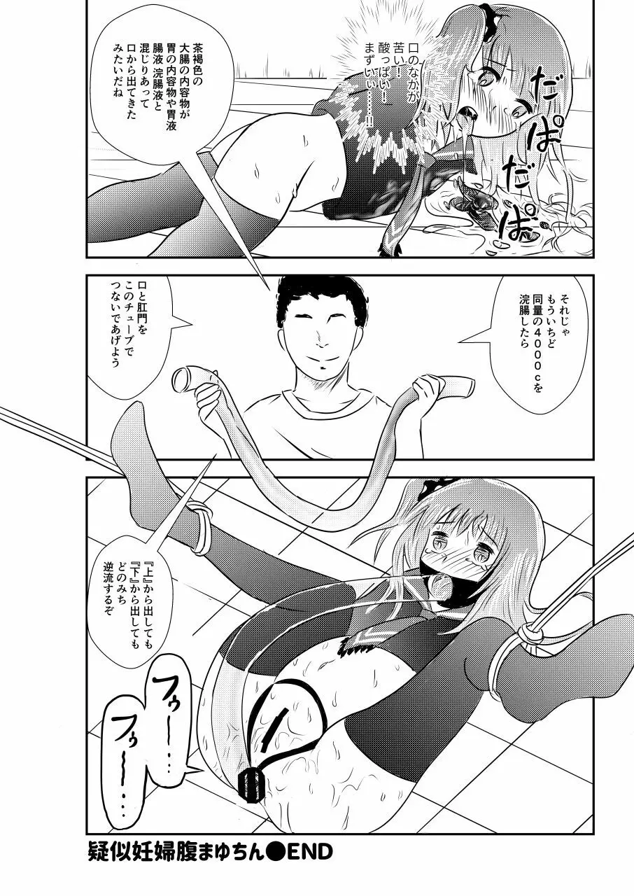 いじめっ子リョナ合同 - page34