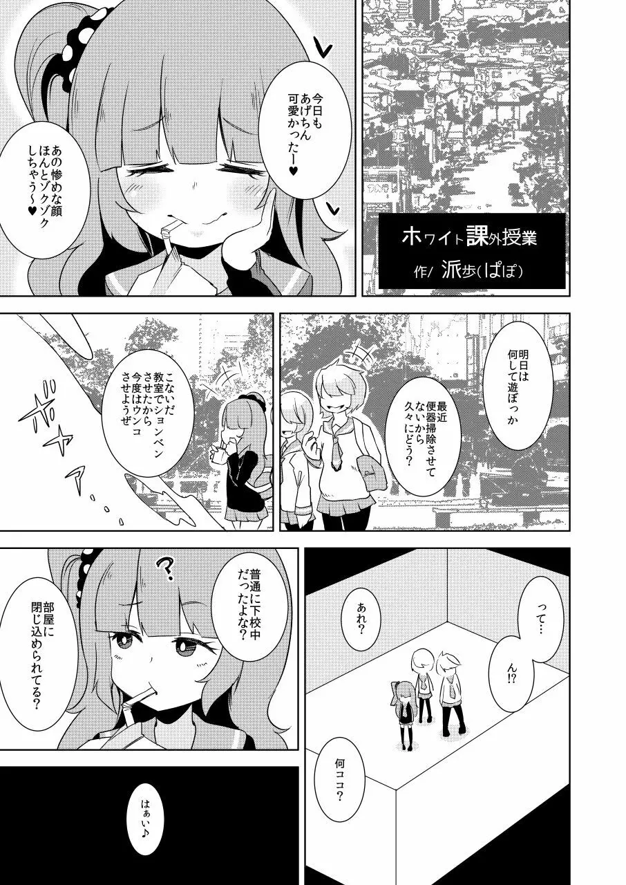 いじめっ子リョナ合同 - page35