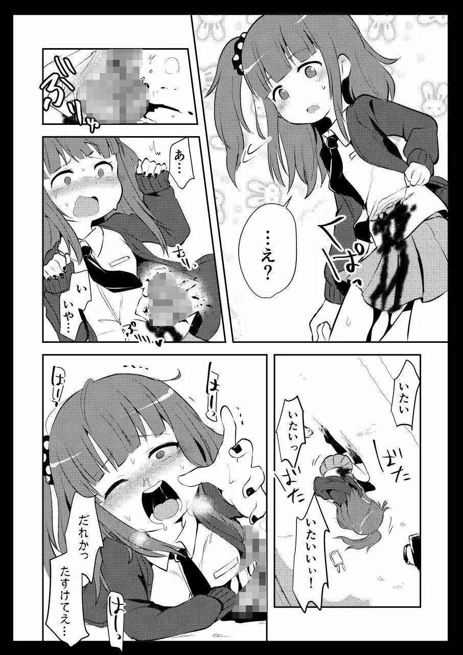 いじめっ子リョナ合同 - page52