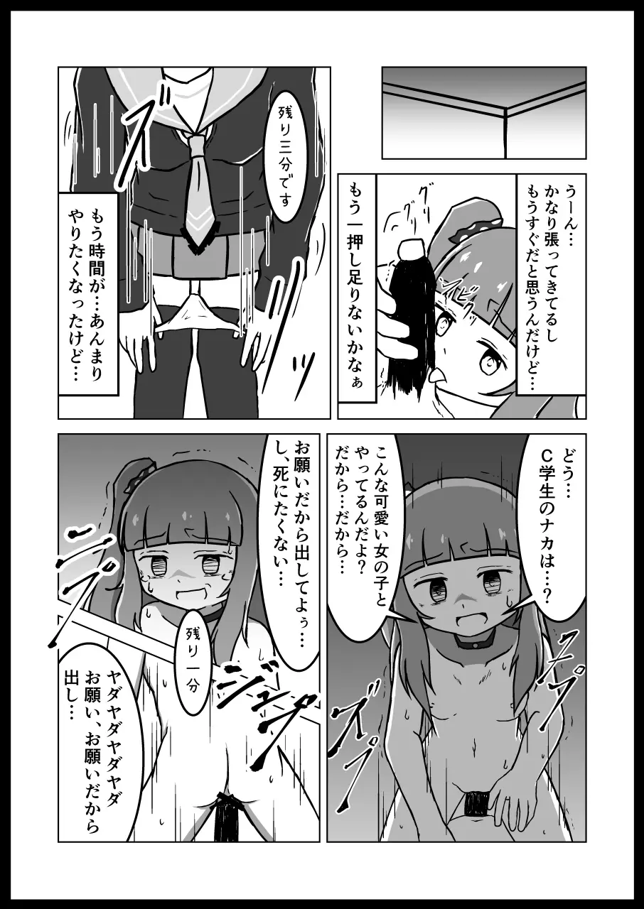 いじめっ子リョナ合同 - page55