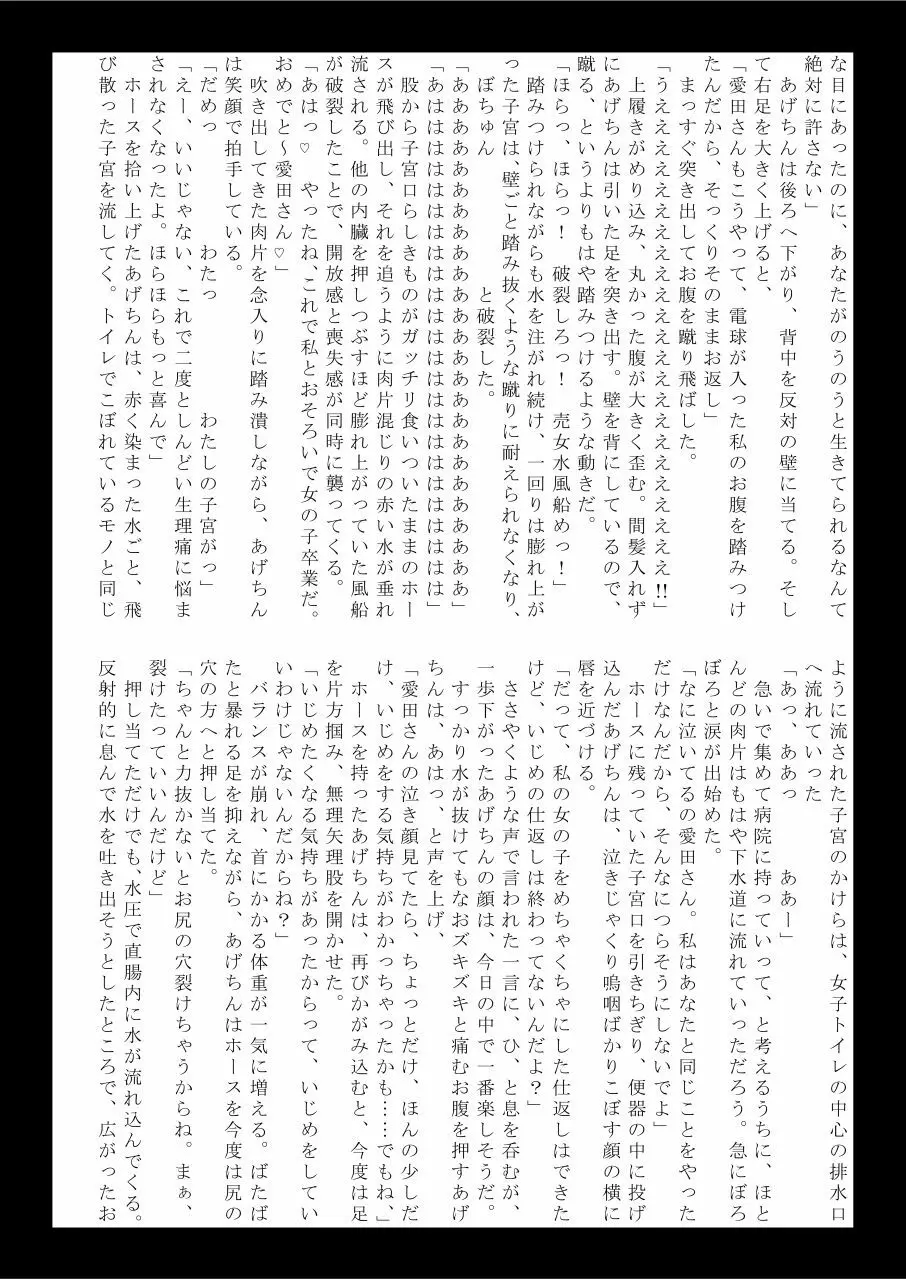 いじめっ子リョナ合同 - page70