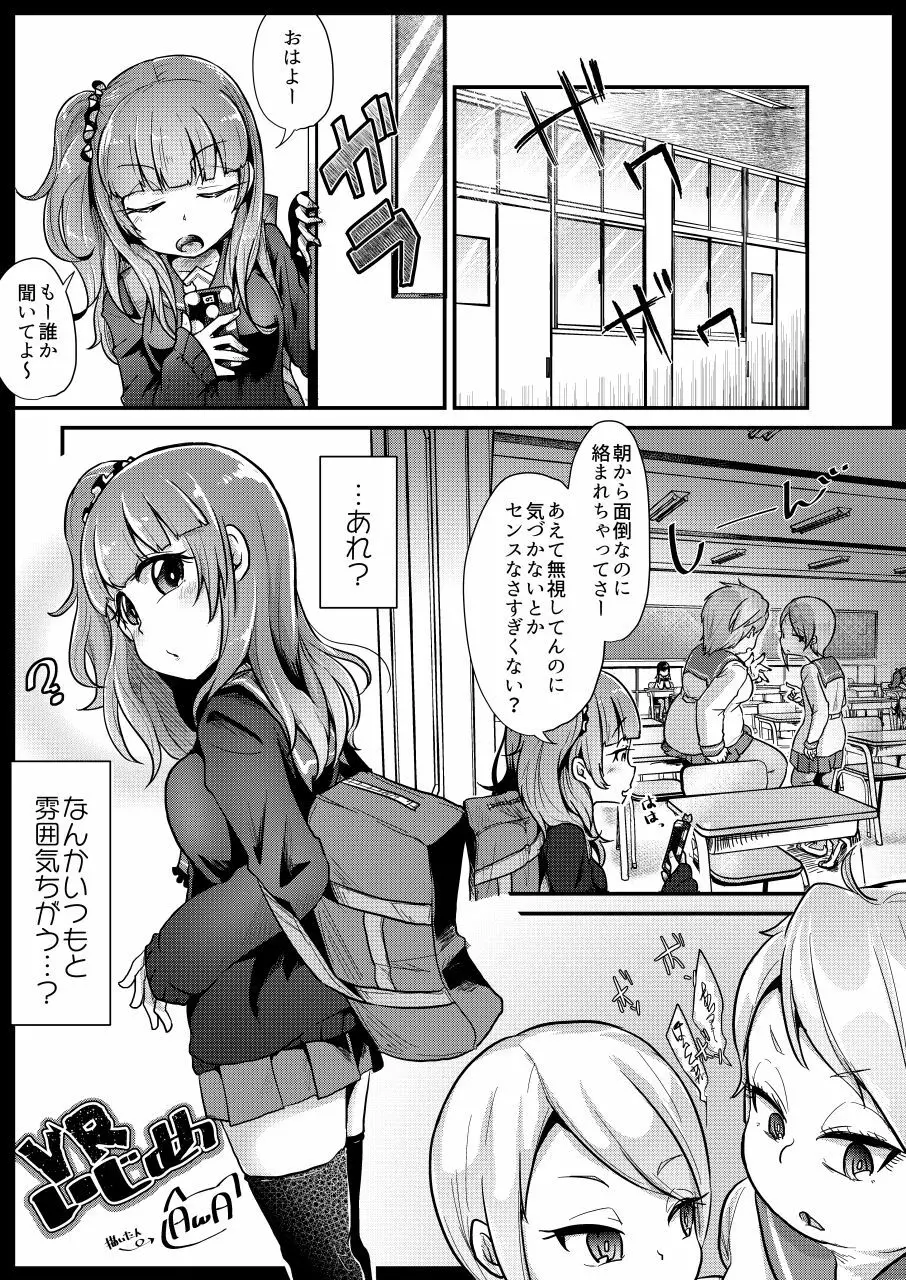 いじめっ子リョナ合同 - page81