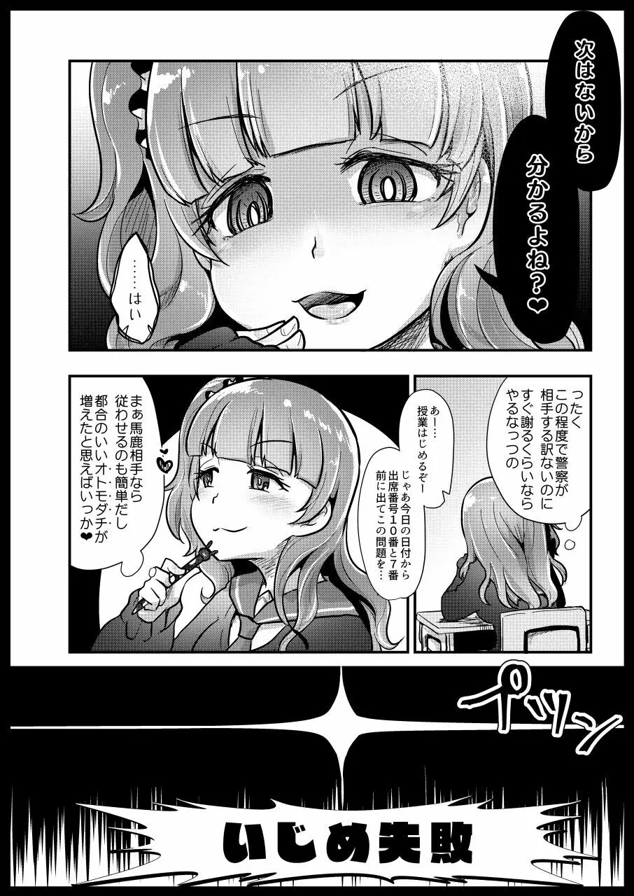 いじめっ子リョナ合同 - page86