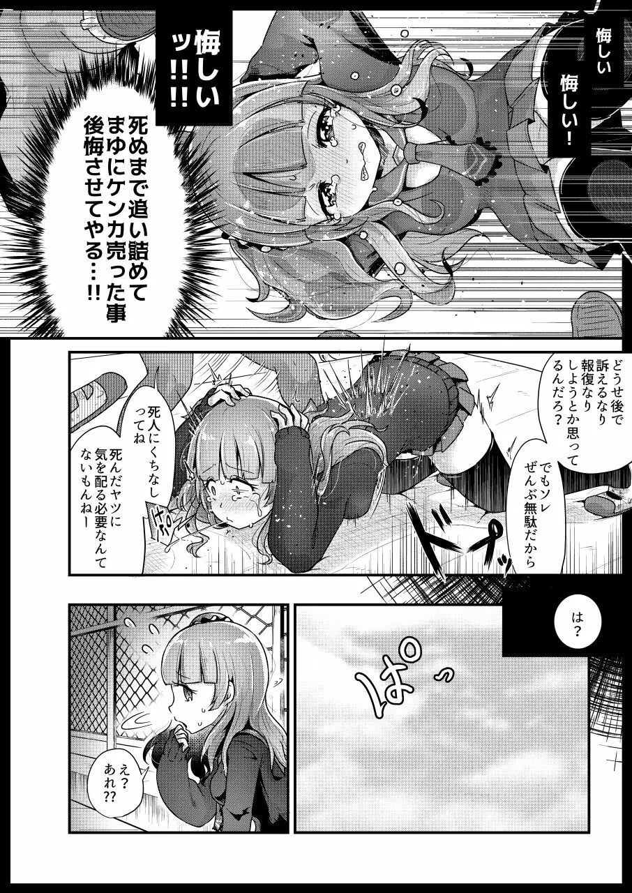 いじめっ子リョナ合同 - page90