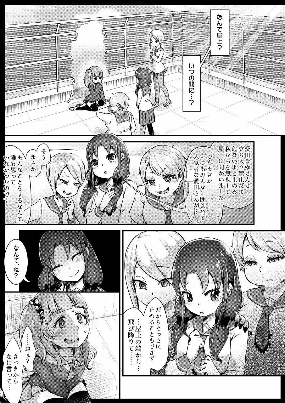 いじめっ子リョナ合同 - page91