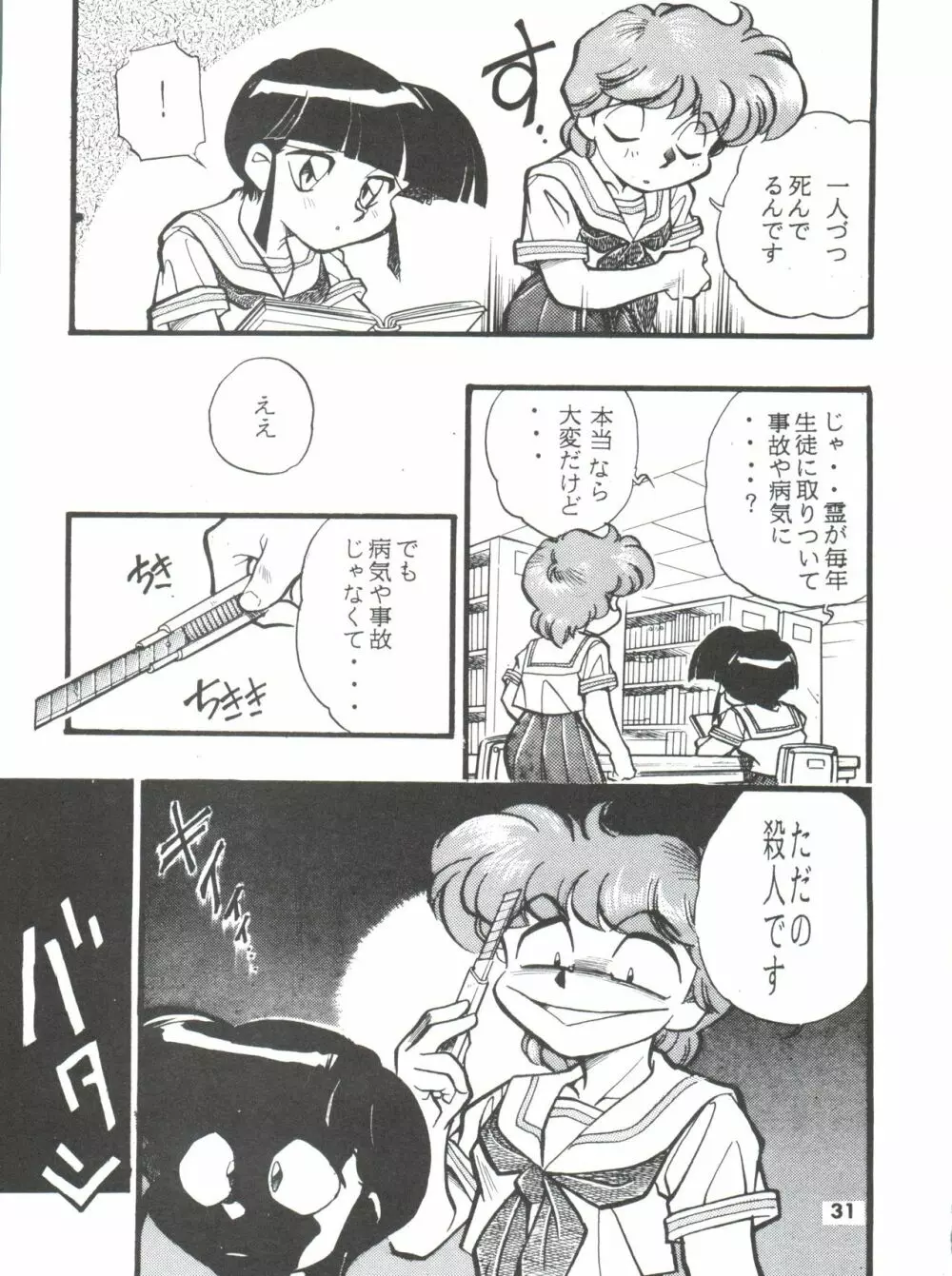 DK・1 III - page31