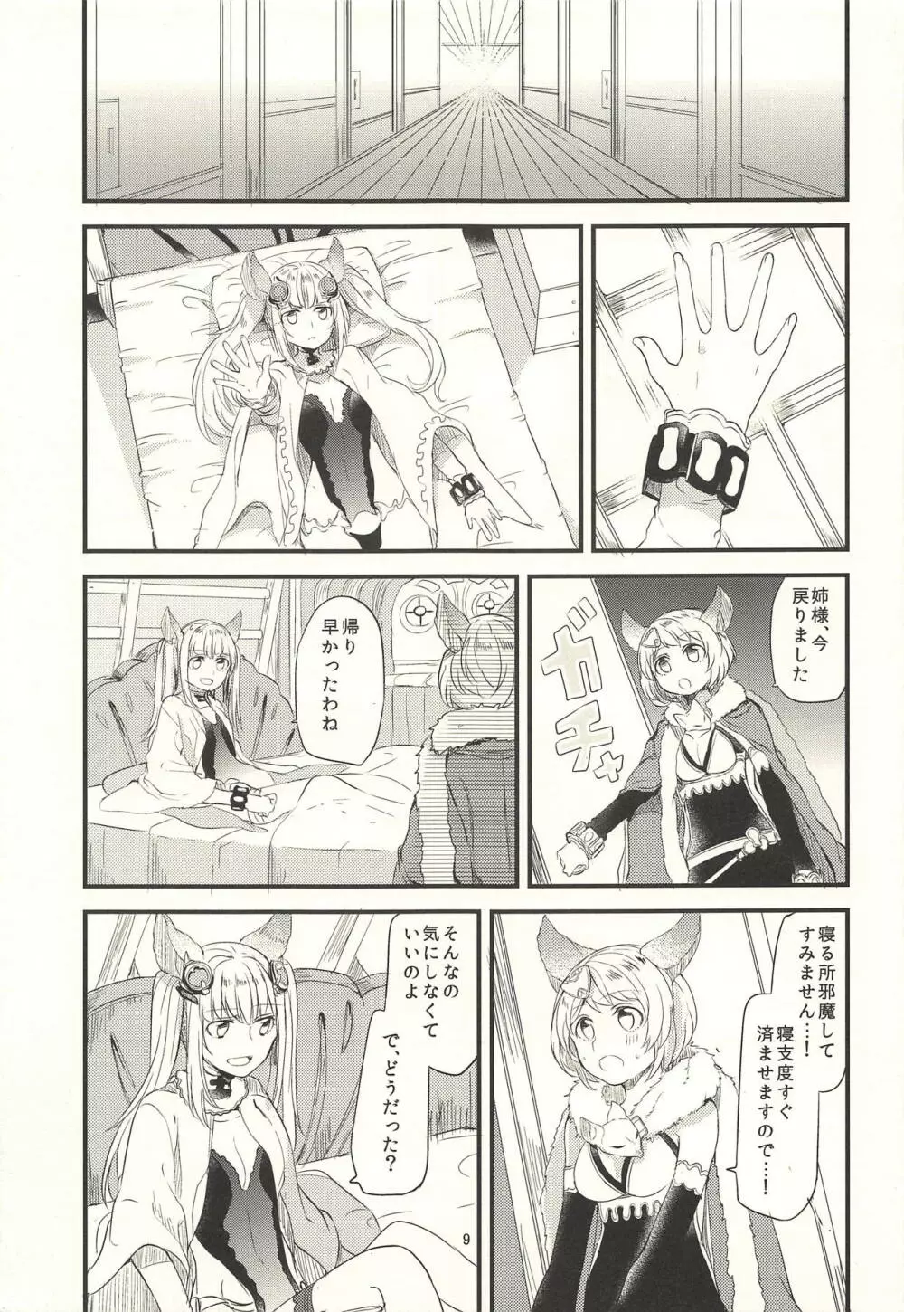 あの日と、これからのお話 - page10