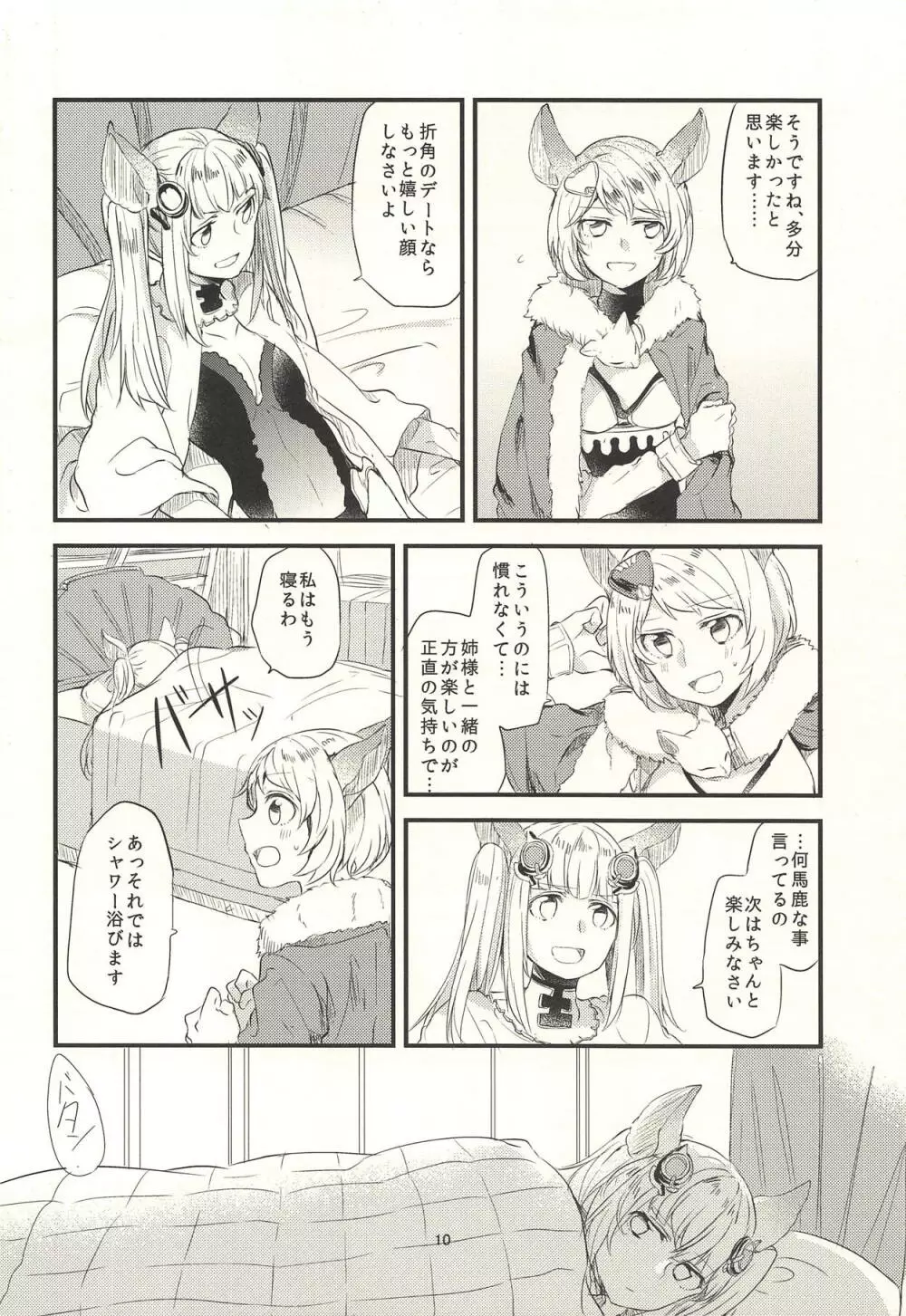 あの日と、これからのお話 - page11