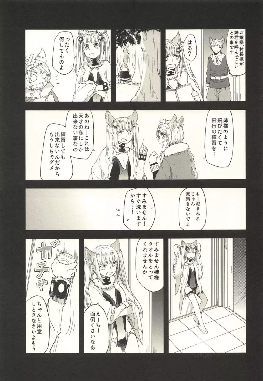 あの日と、これからのお話 - page12