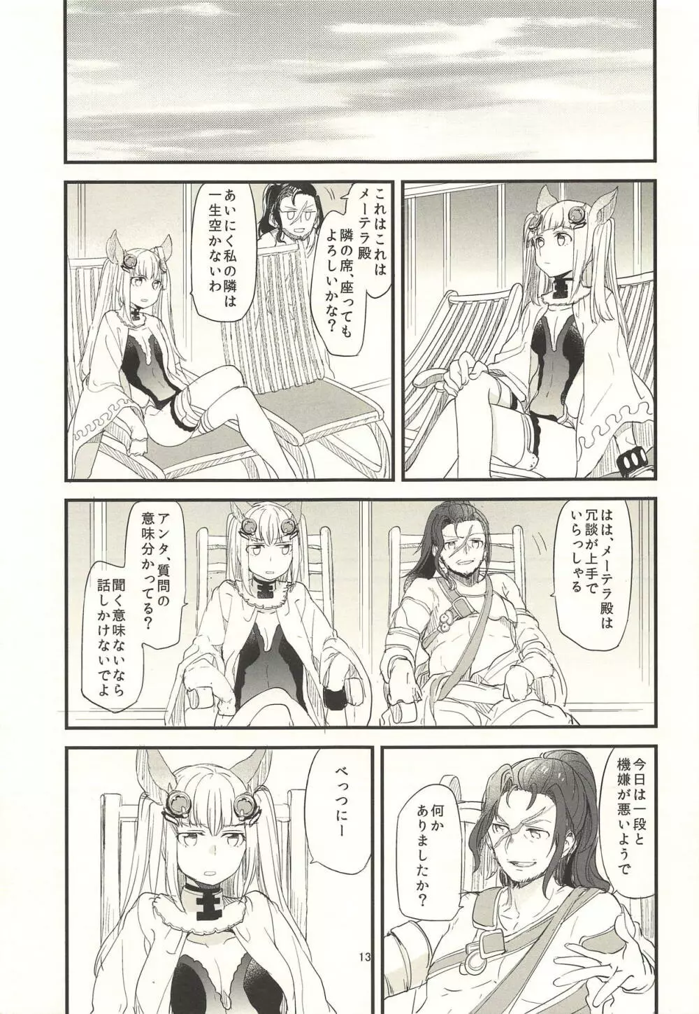 あの日と、これからのお話 - page14