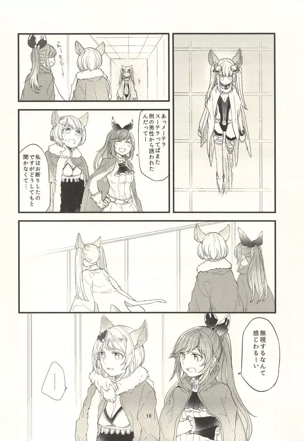 あの日と、これからのお話 - page17