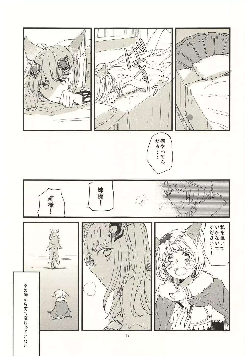 あの日と、これからのお話 - page18