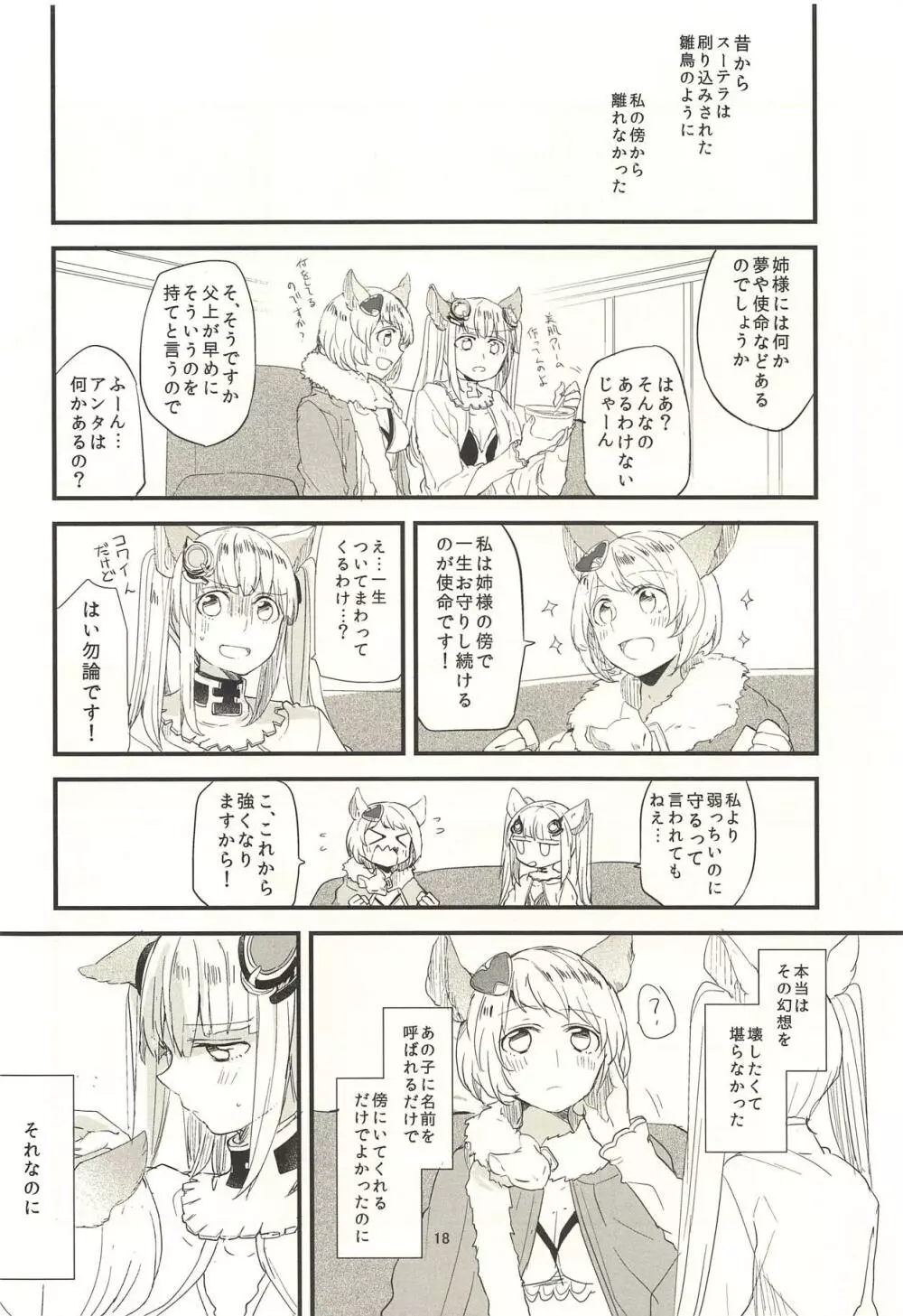 あの日と、これからのお話 - page19