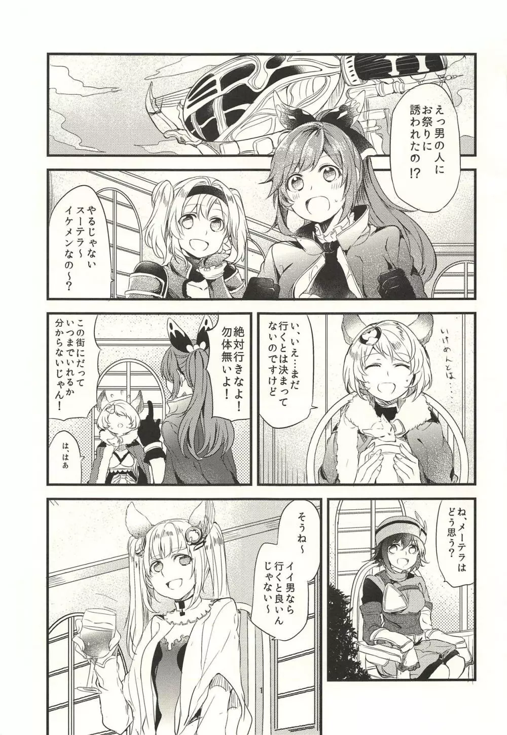 あの日と、これからのお話 - page2