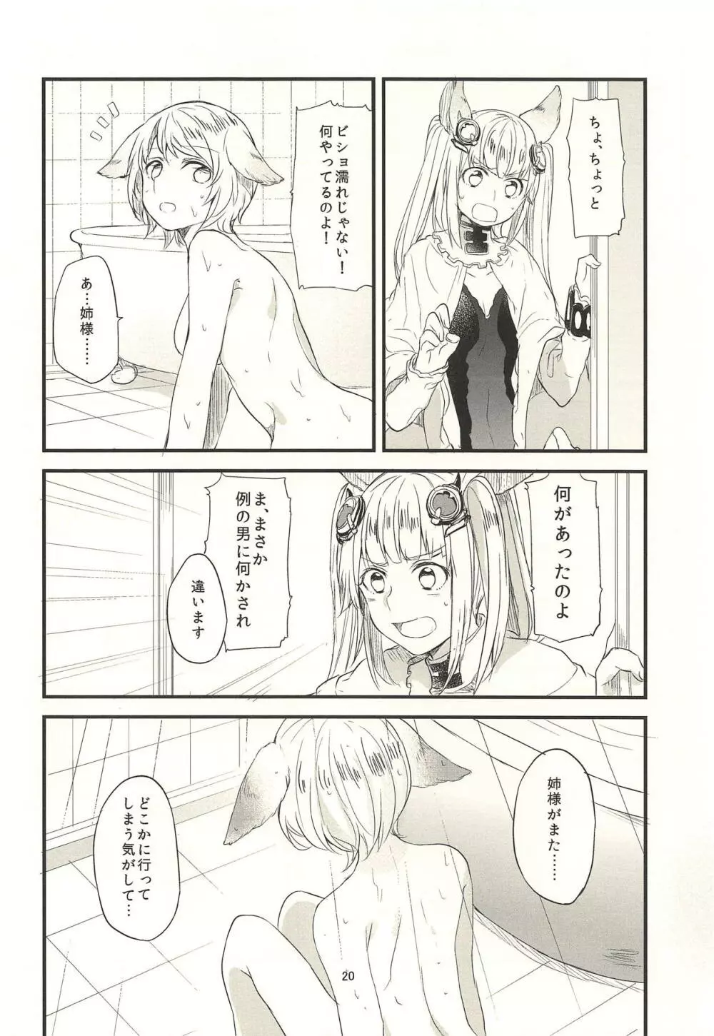 あの日と、これからのお話 - page21