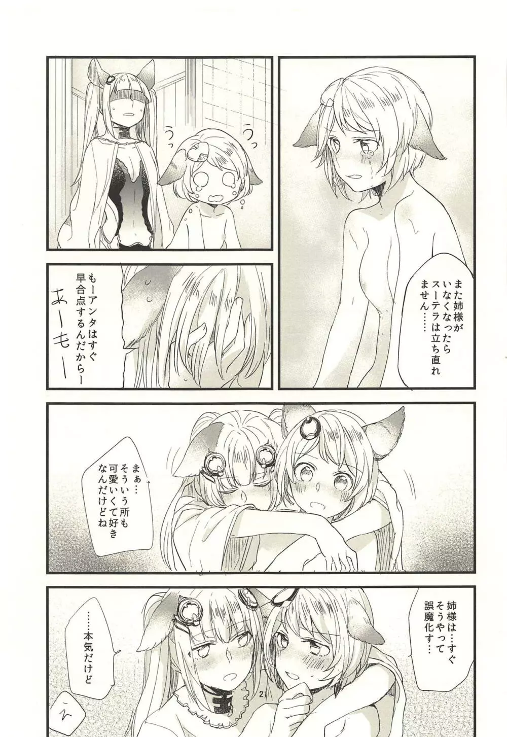 あの日と、これからのお話 - page22