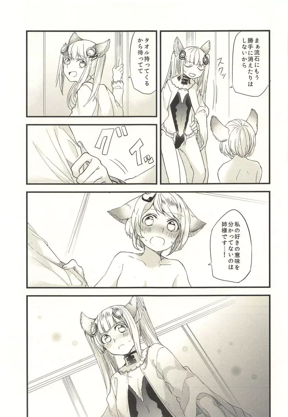 あの日と、これからのお話 - page24