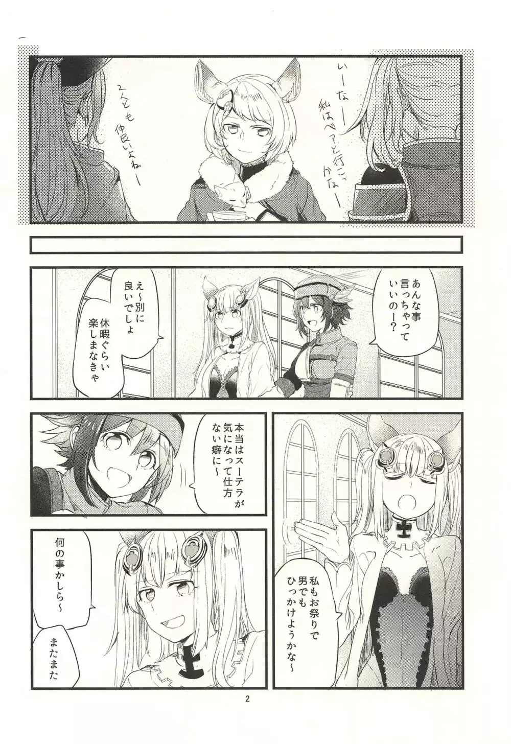 あの日と、これからのお話 - page3