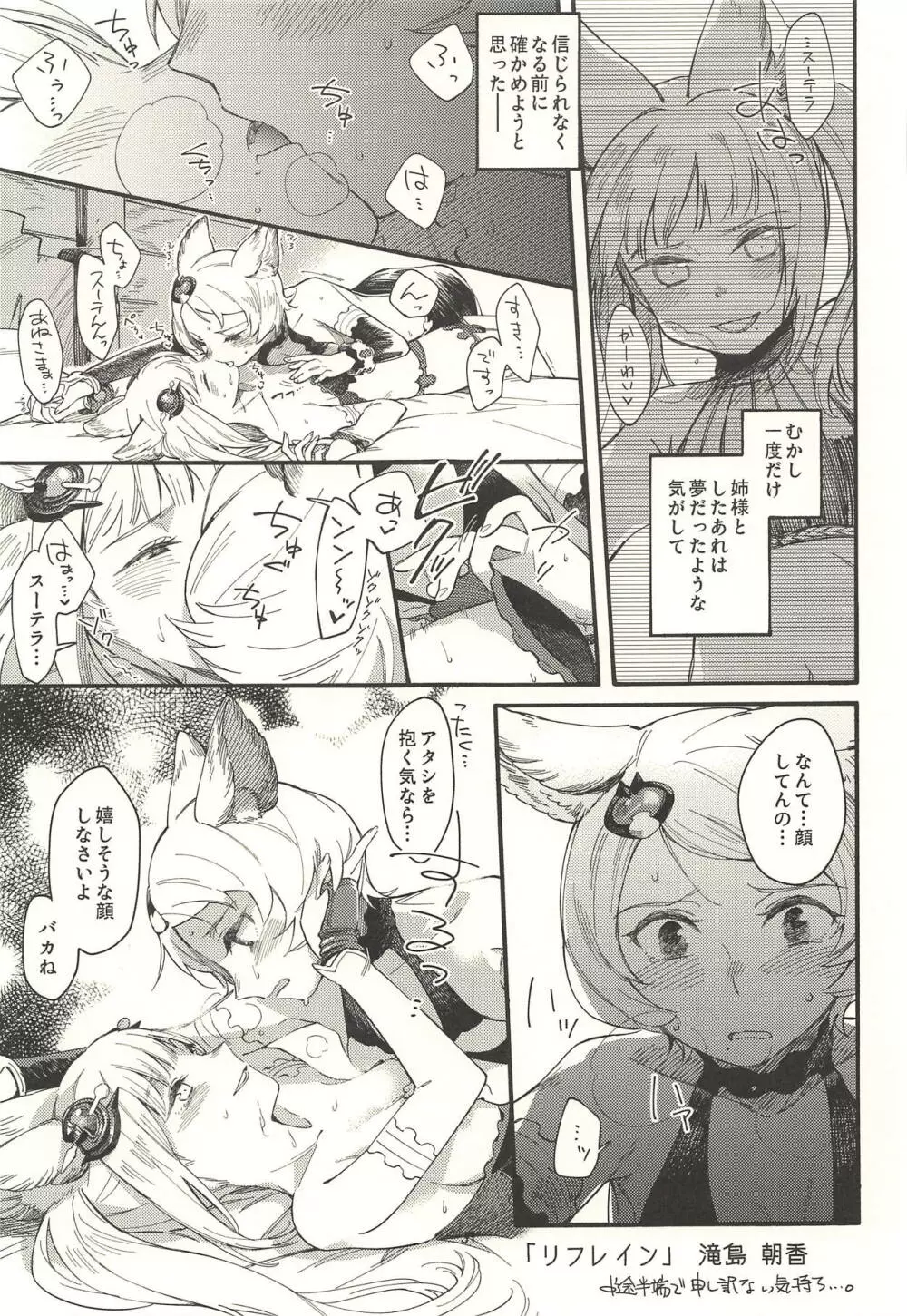 あの日と、これからのお話 - page31