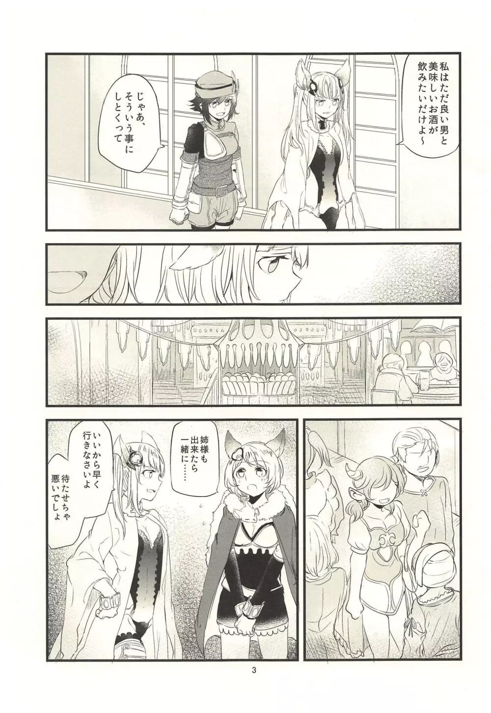 あの日と、これからのお話 - page4