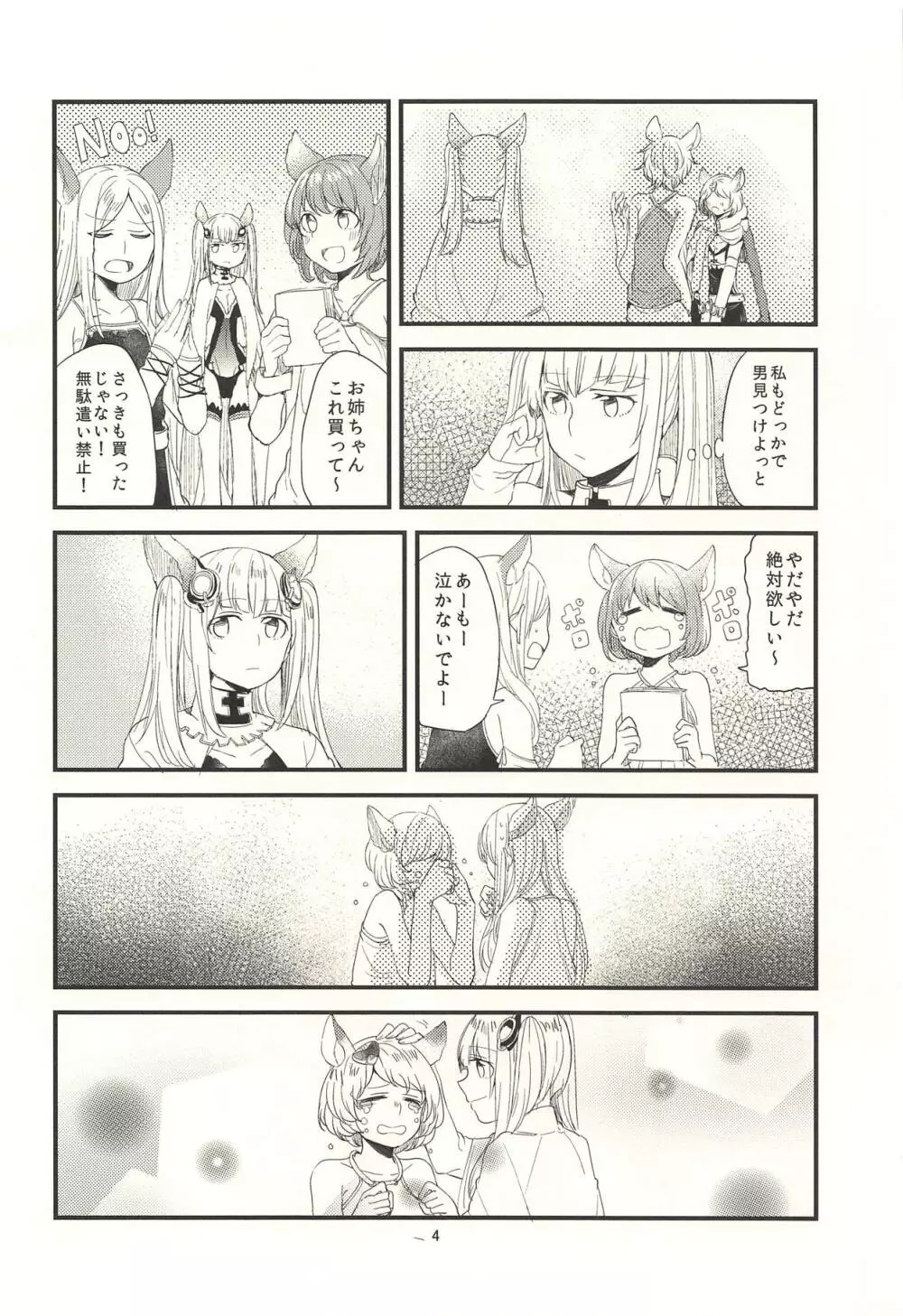 あの日と、これからのお話 - page5