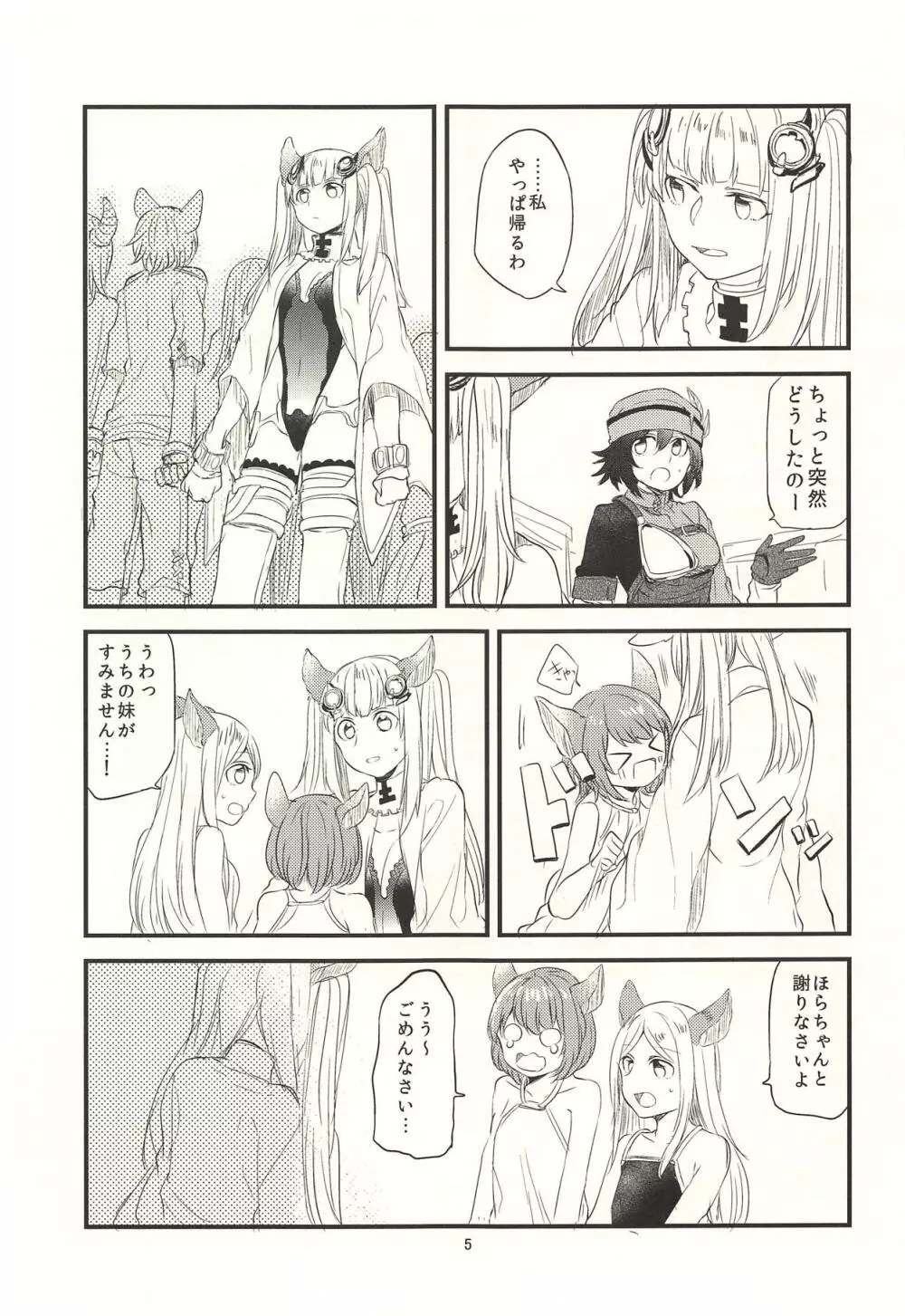 あの日と、これからのお話 - page6