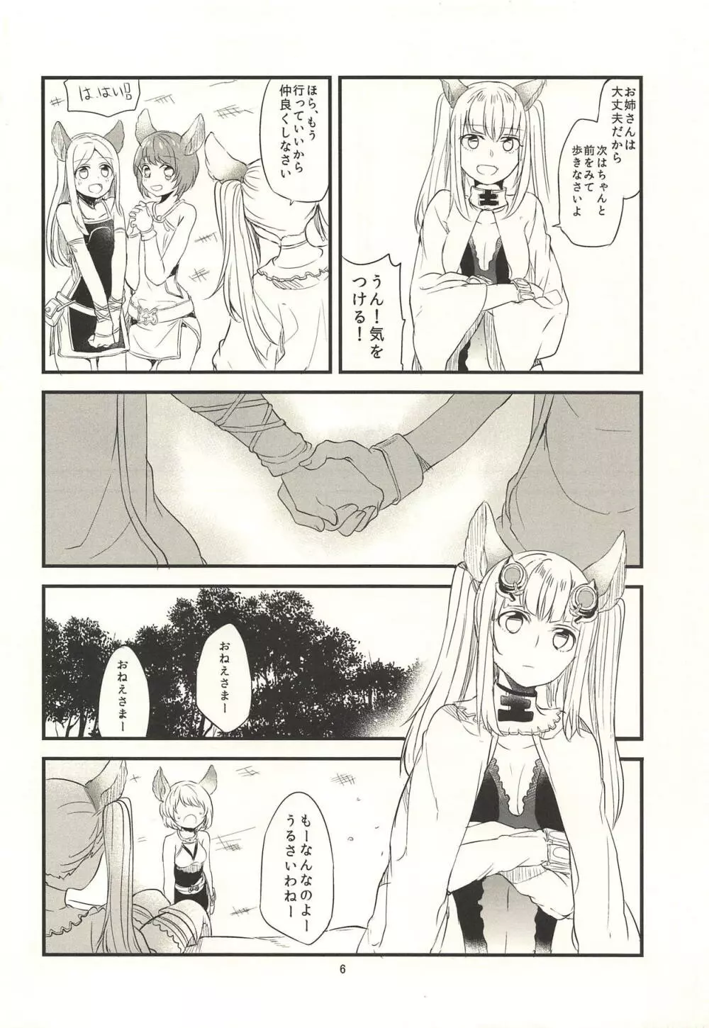 あの日と、これからのお話 - page7