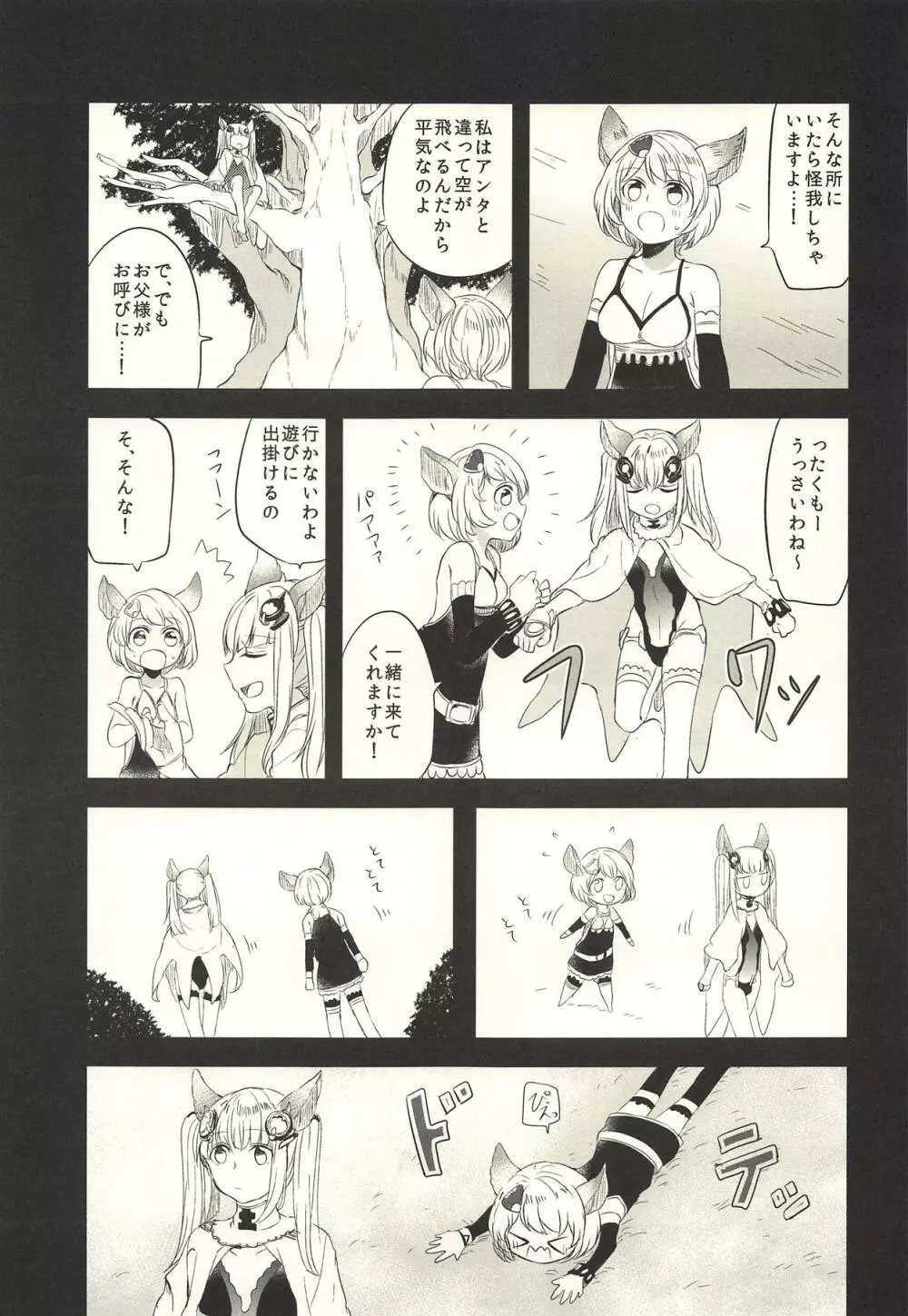 あの日と、これからのお話 - page8