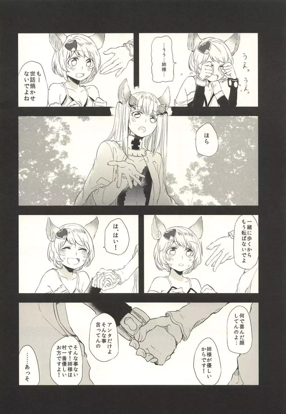 あの日と、これからのお話 - page9