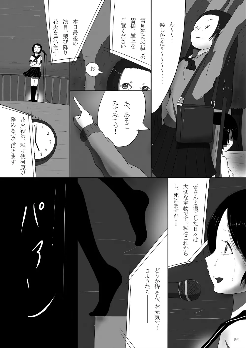 ゆきすけ作品集2 処分祭 - page22