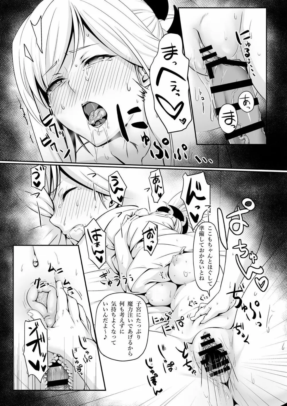 武蔵ちゃんは♀の身体 - page14