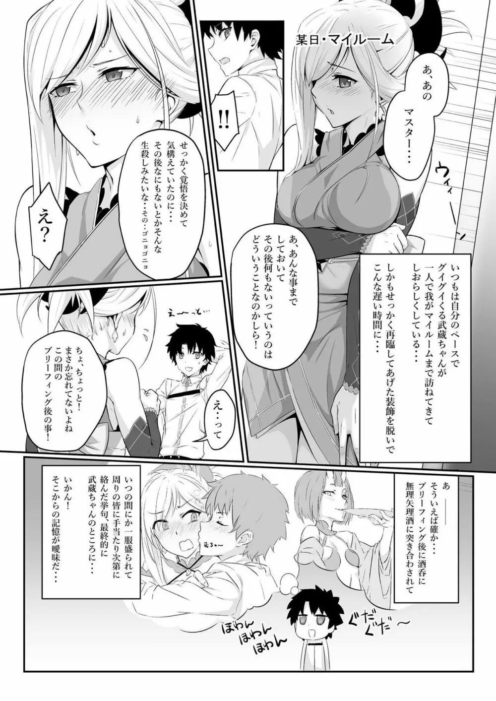 武蔵ちゃんは♀の身体 - page2