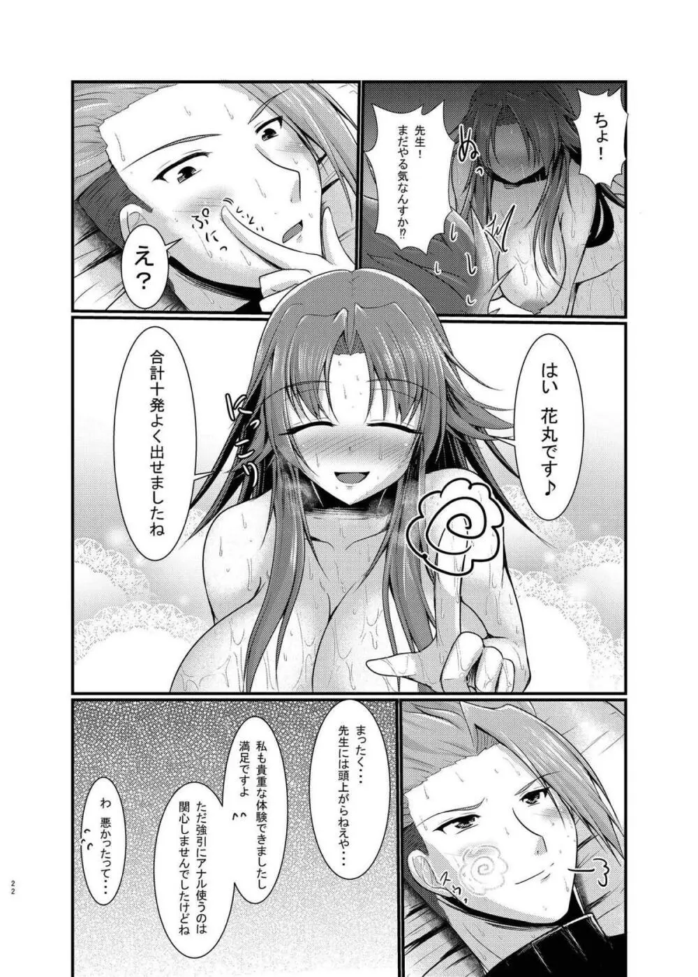 ケイローン先生♀の性交♥授業 - page23