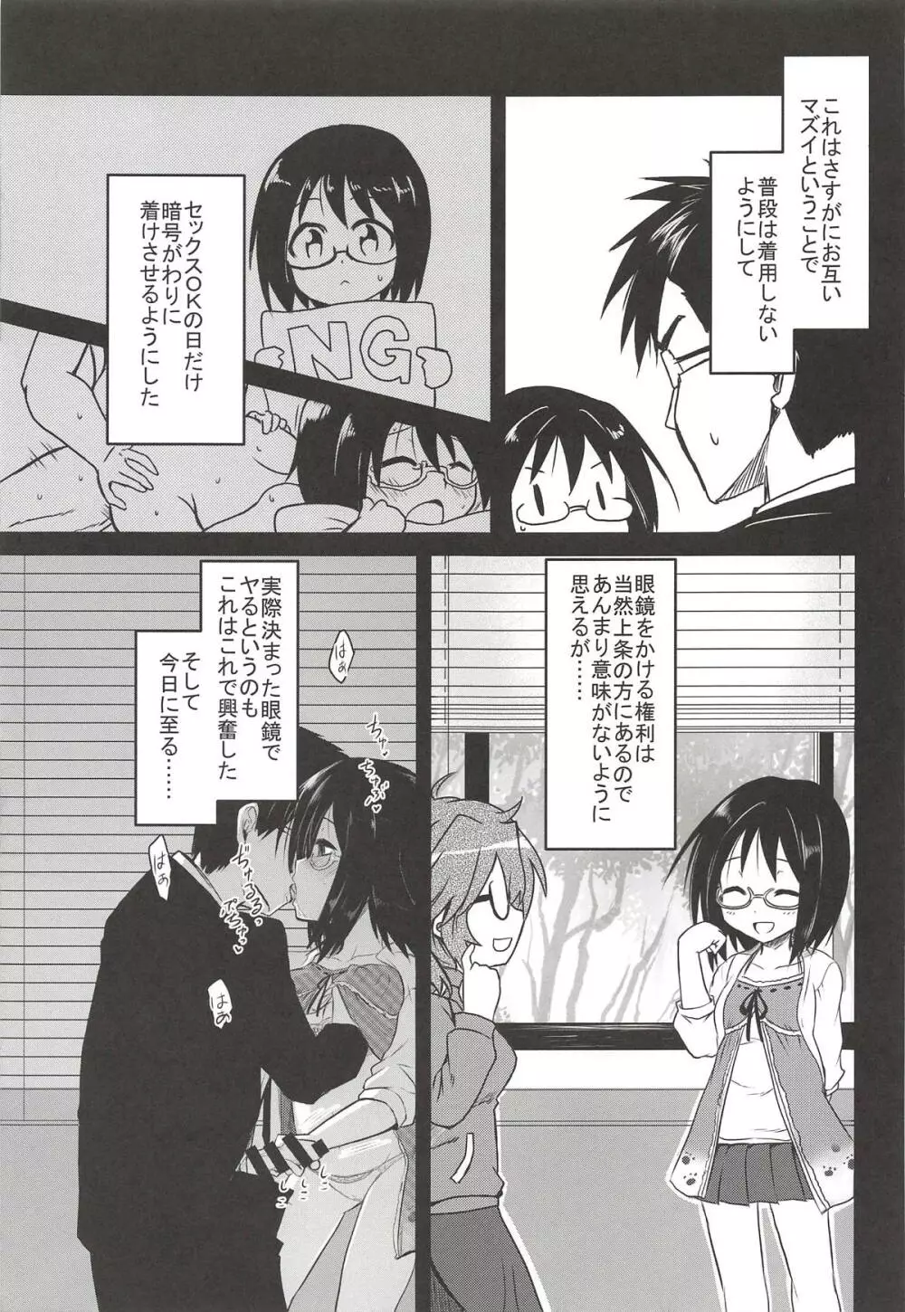 上条ちゃんのえっち専用眼鏡 完全版 - page12