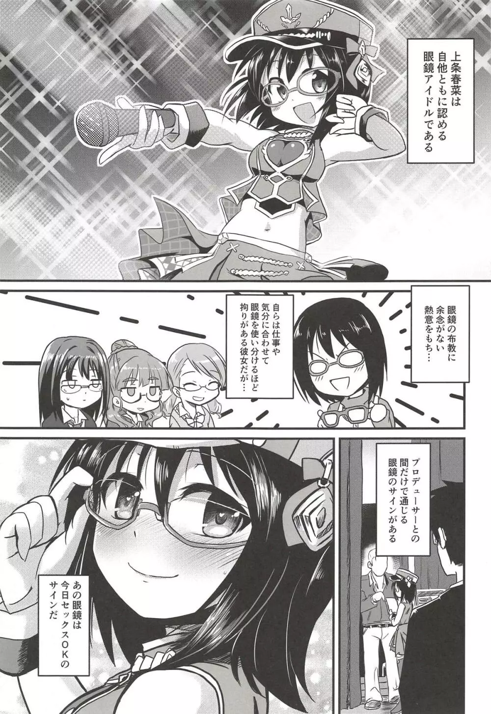 上条ちゃんのえっち専用眼鏡 完全版 - page2