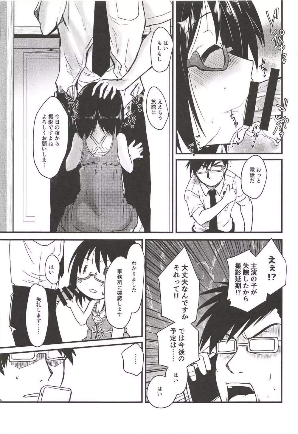 上条ちゃんのえっち専用眼鏡 完全版 - page22