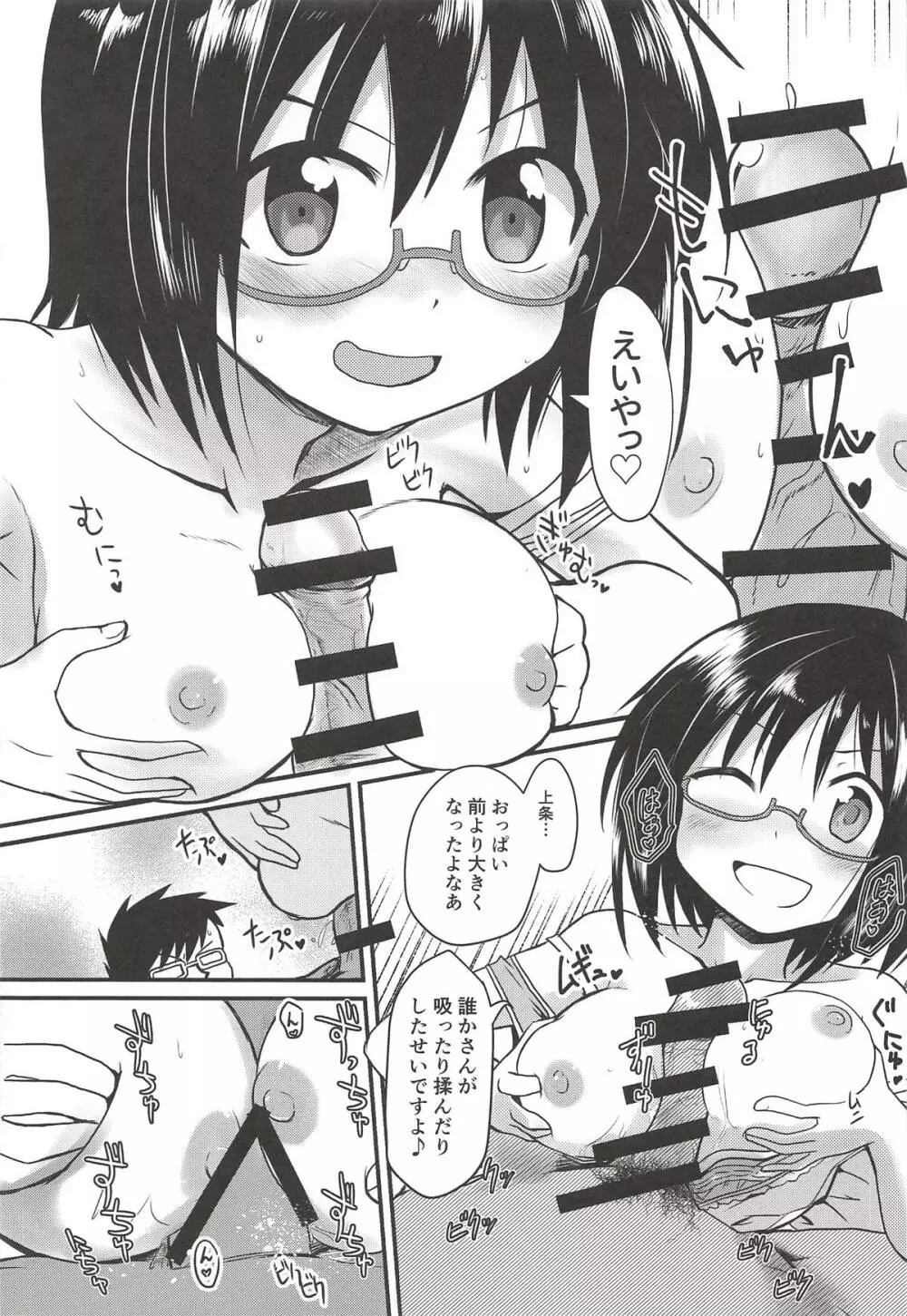 上条ちゃんのえっち専用眼鏡 完全版 - page26