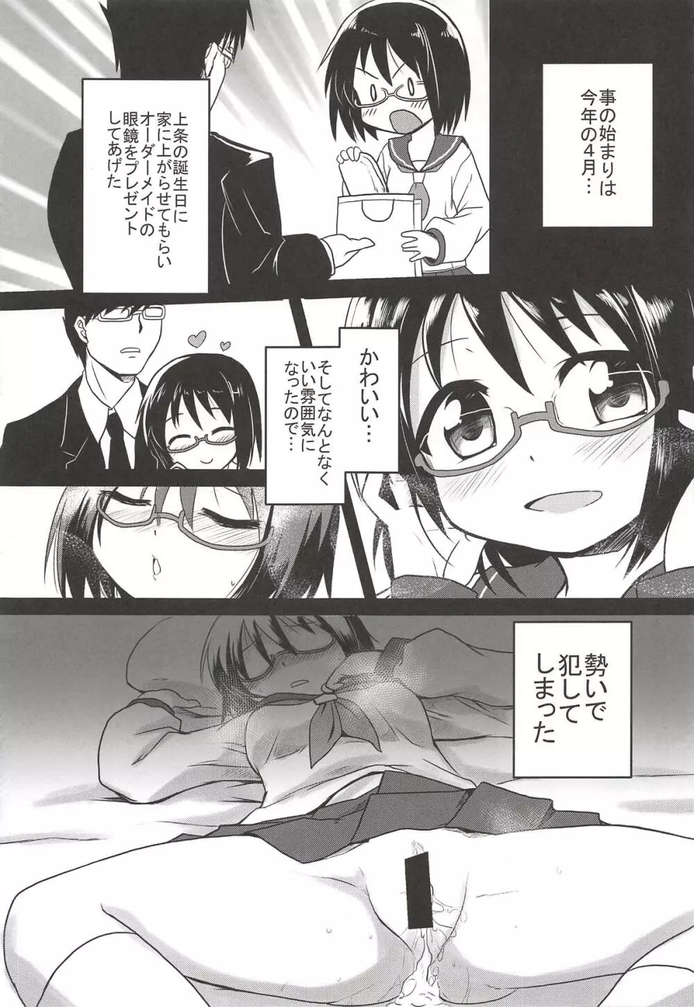 上条ちゃんのえっち専用眼鏡 完全版 - page8
