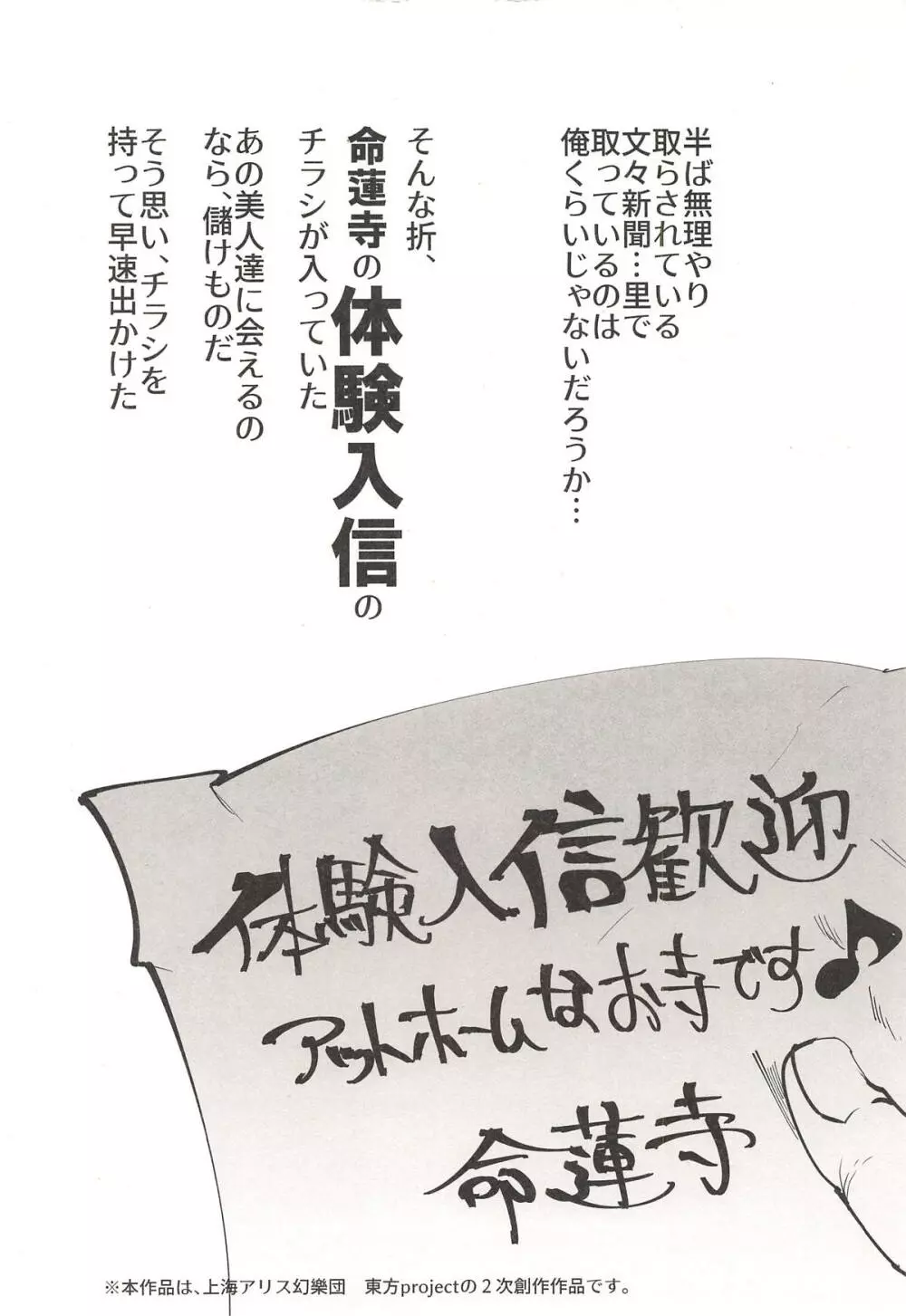 命蓮寺に体験入信したら 変態Hカルト宗教だった件 - page3