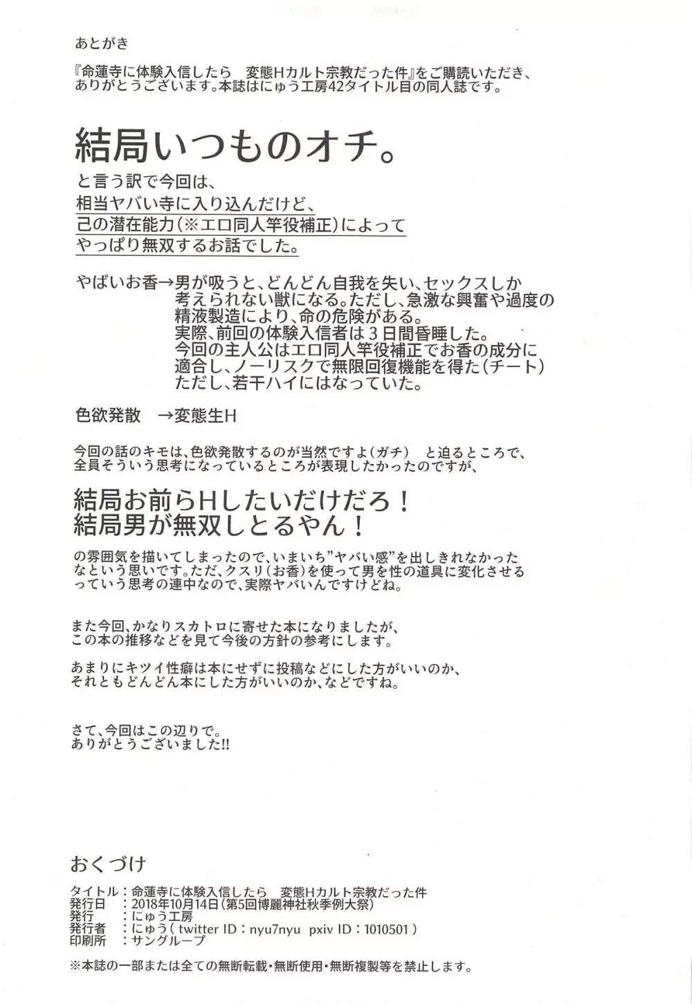 命蓮寺に体験入信したら 変態Hカルト宗教だった件 - page32