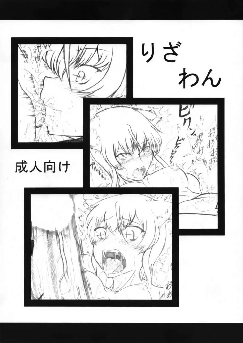 りざわん - page1