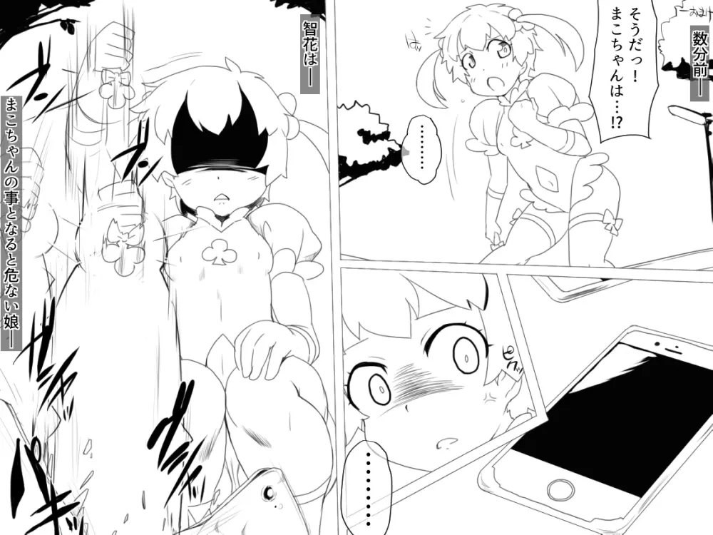 魔法少女まこPM～正体モロバレ！一般市民に犯される仮面の戦士～ - page173