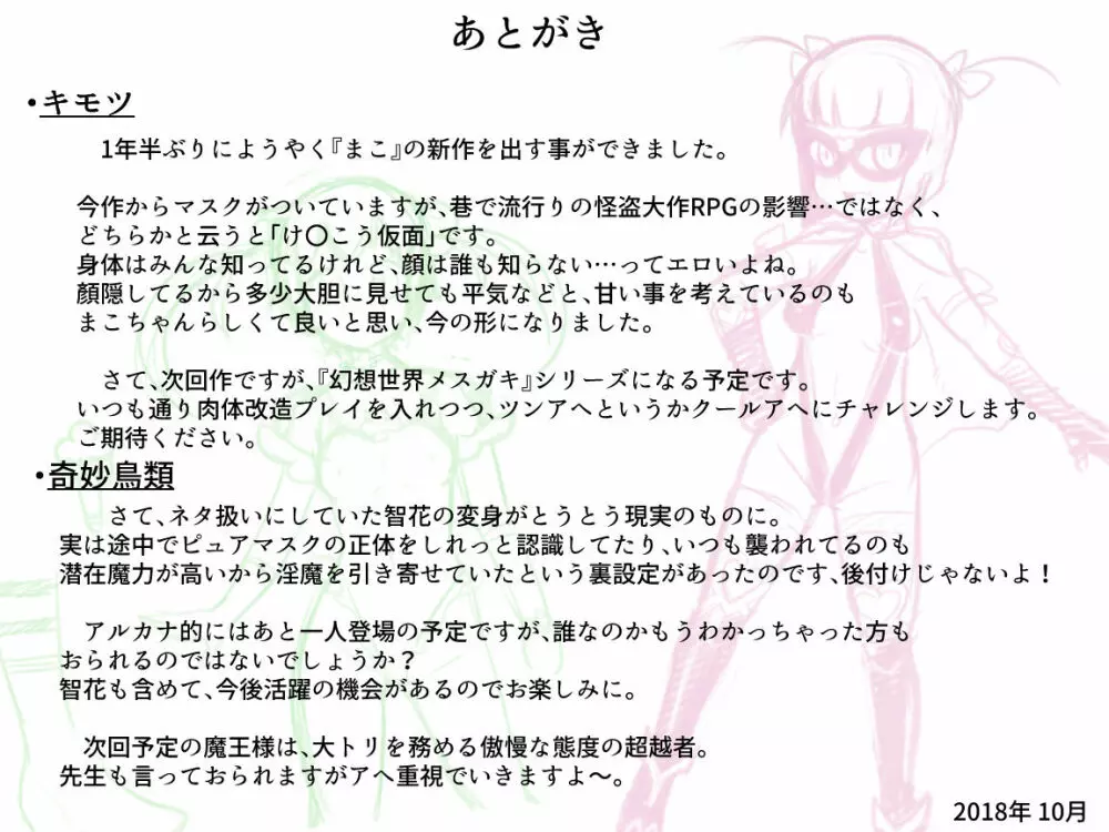 魔法少女まこPM～正体モロバレ！一般市民に犯される仮面の戦士～ - page174